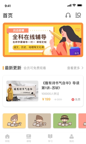 螺蛳教育安卓直装版图1
