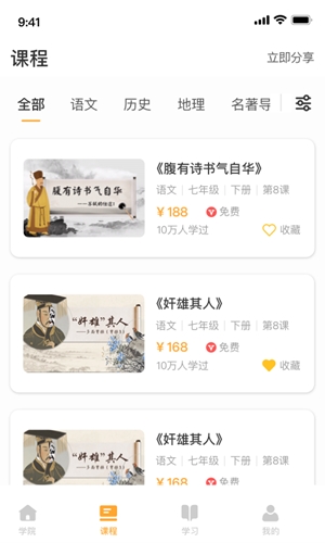 螺蛳教育安卓直装版图4