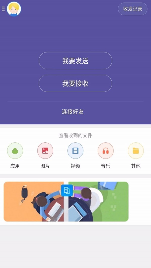 手机电脑助手图1