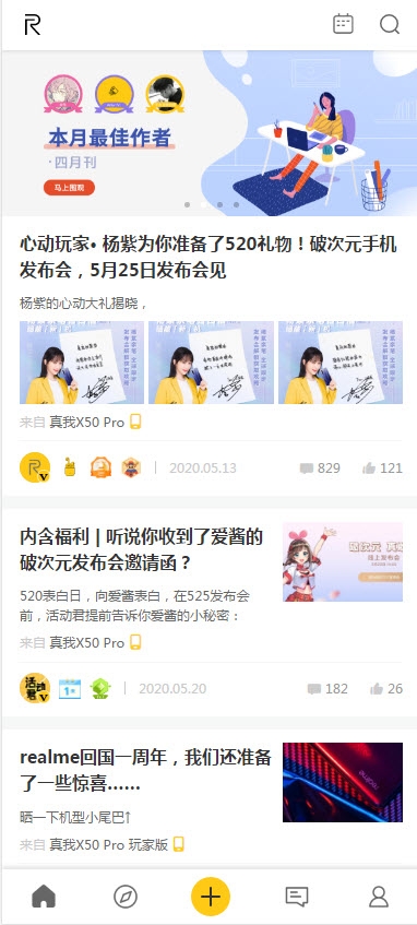 realme社区无广告版图1