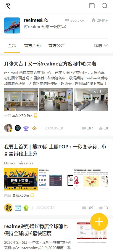 realme社区无广告版图3