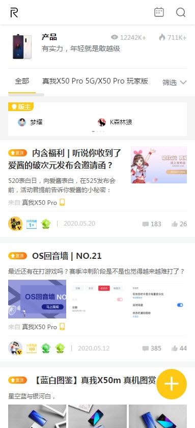 realme社区无广告版图2