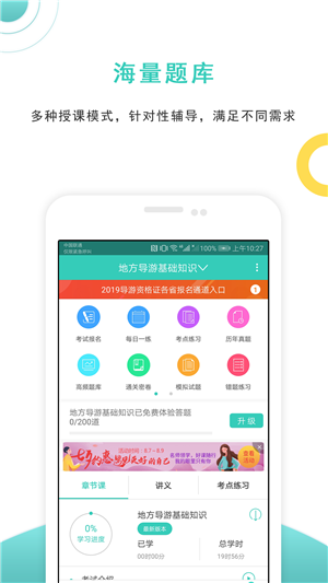 导游证最新版图1