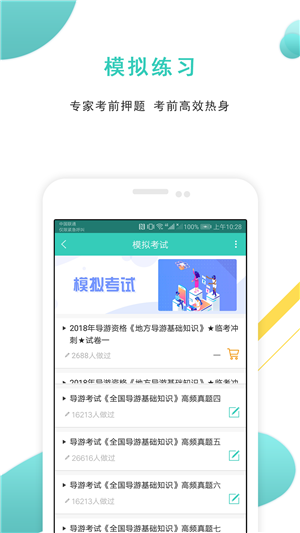 导游证最新版图4