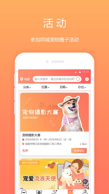 骨米宠物手机正版图1