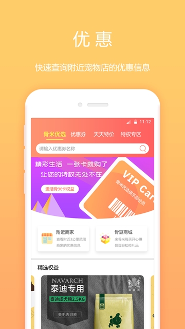 骨米宠物手机正版图2