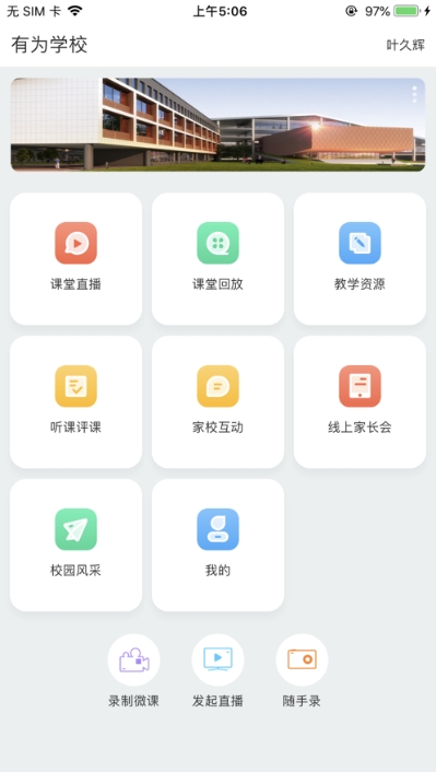 江西校视通官方最新版图2