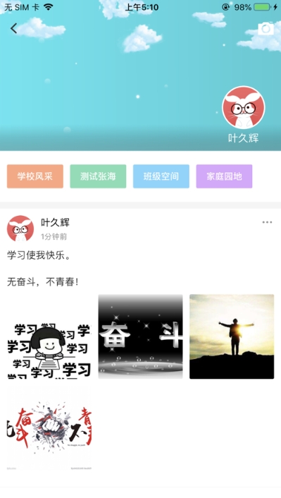 江西校视通官方最新版图3
