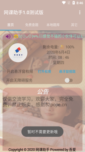 网课助手官方版图2