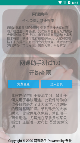 网课助手官方版图3
