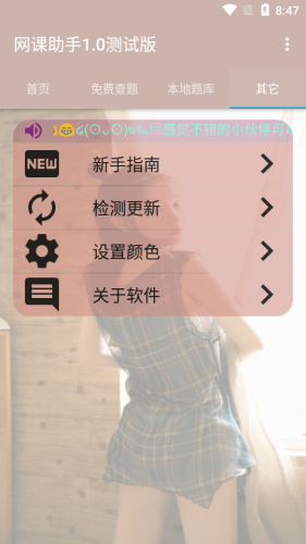 网课助手官方版图4