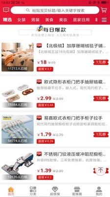 蜜蜂省钱官方版图2