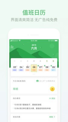 排班日历图4