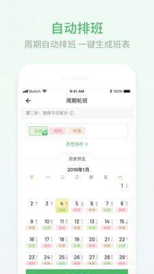 排班日历图3