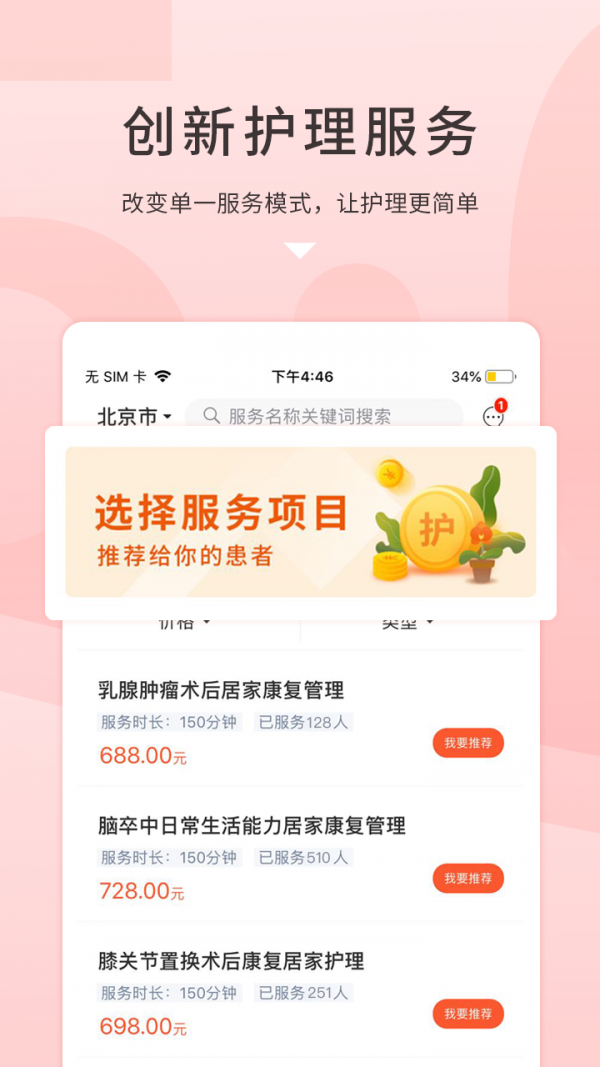 护士加