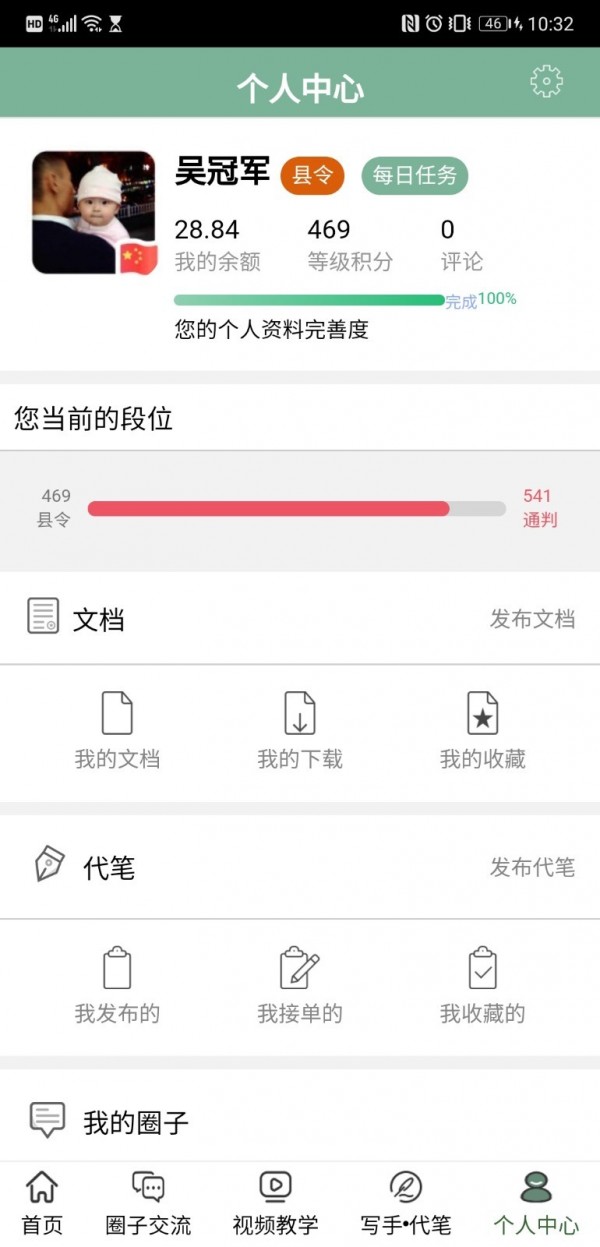 笔杆子手机版图2