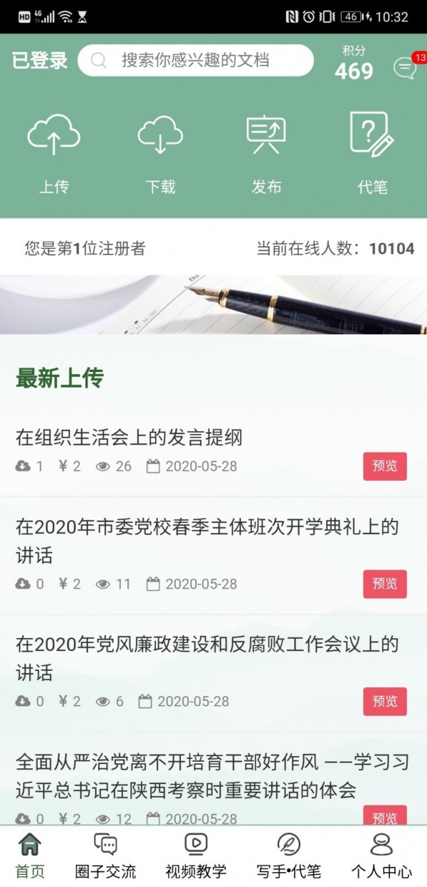 笔杆子手机版图4