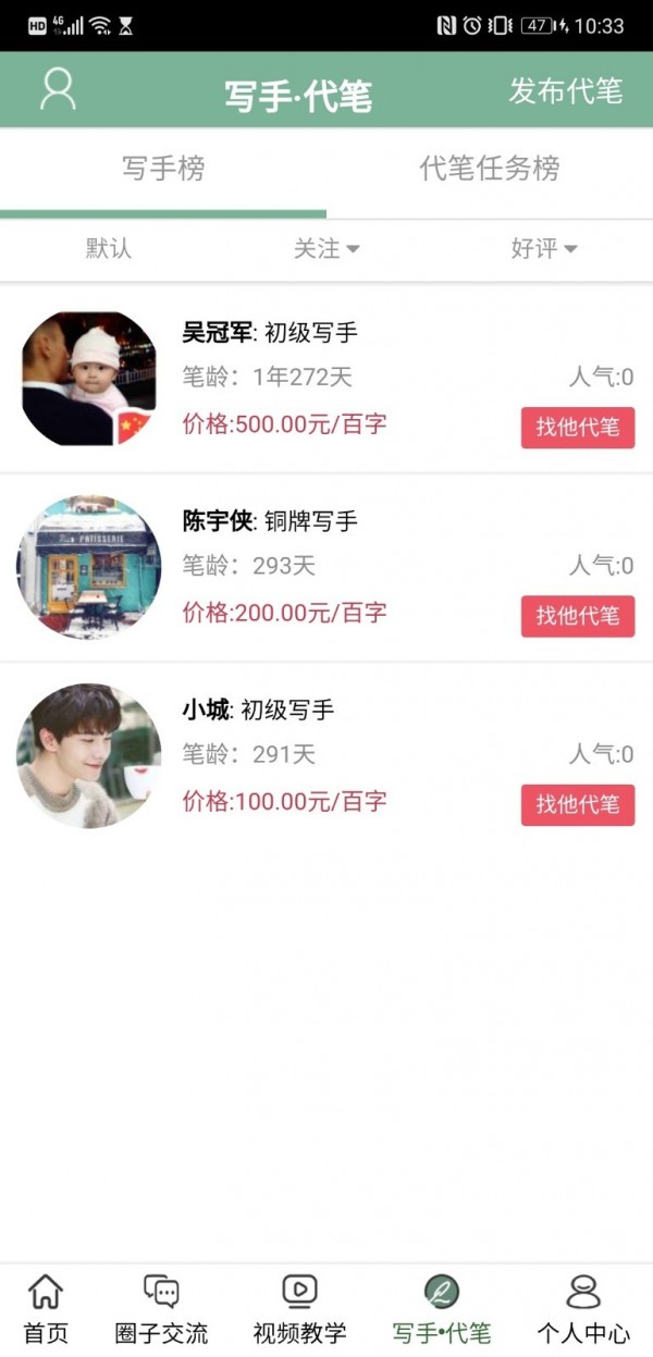 笔杆子手机版图3