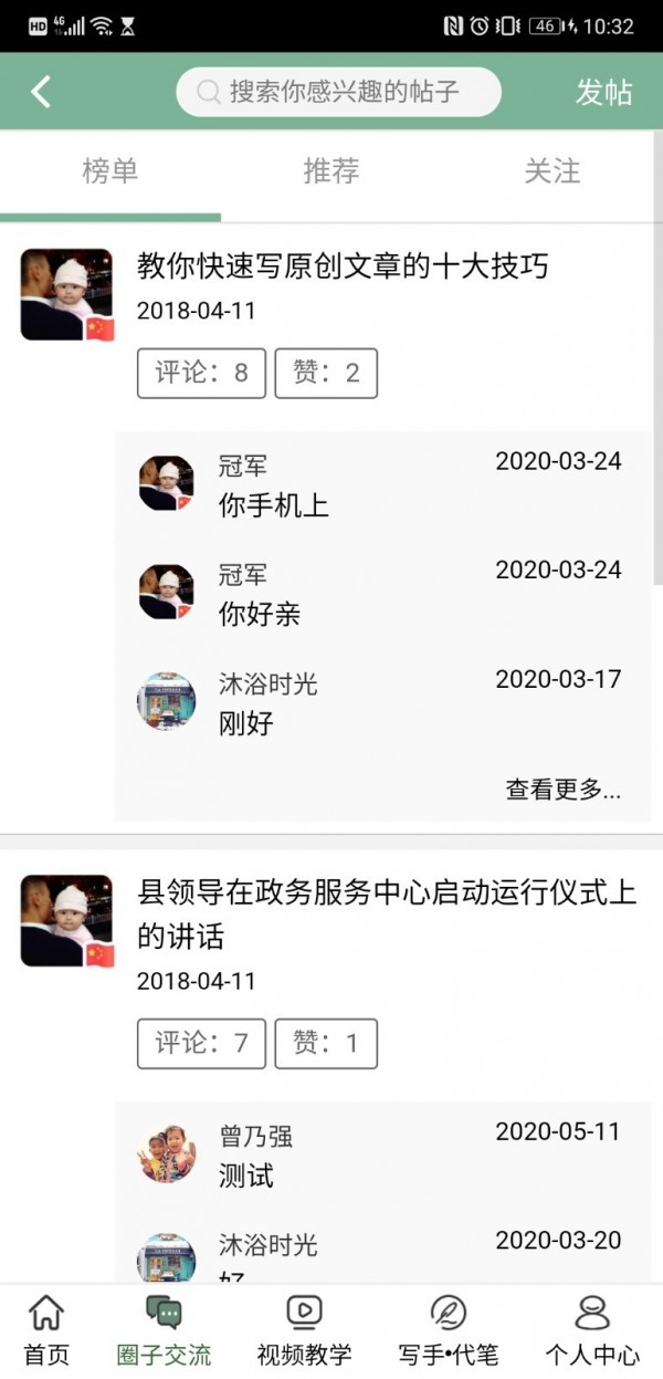 笔杆子手机版图1