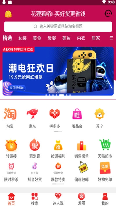 花狸狐哨