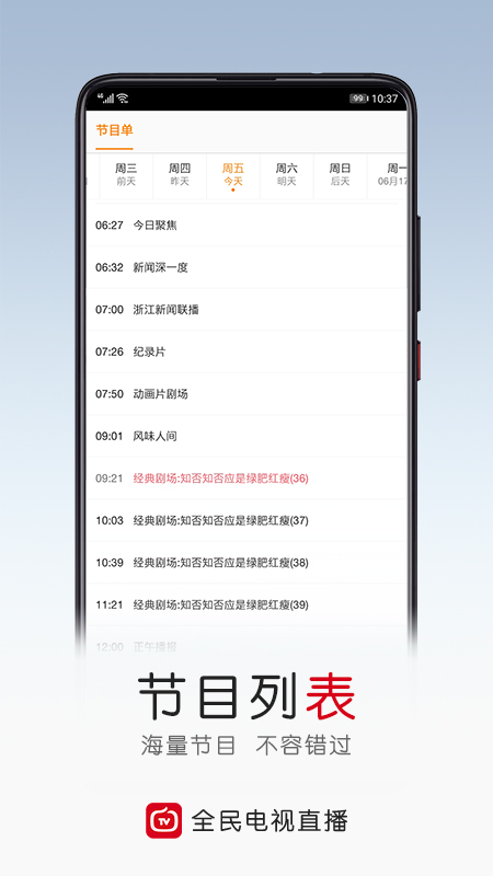 全民电视直播电视版(1)