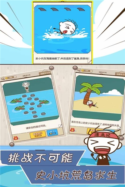 史小坑漂流记(1)