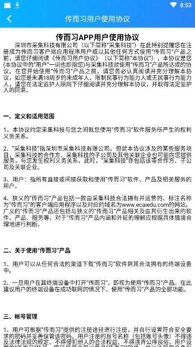 传而习家长安卓版图2