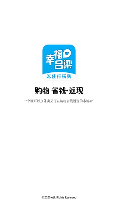 幸福吕梁