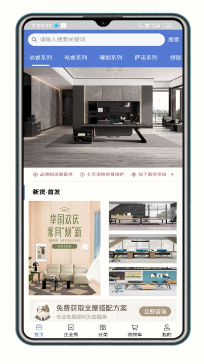 福玛仕家具商城