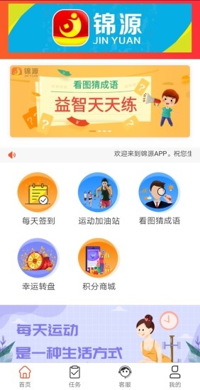 锦源安卓免费版