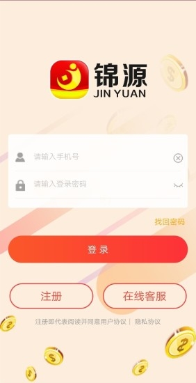 锦源安卓免费版