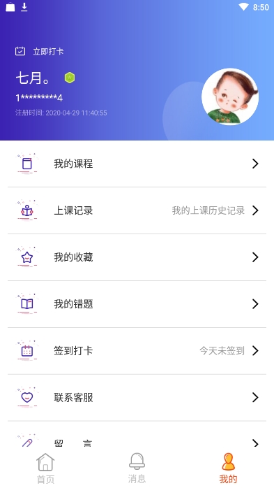 悦乎微课无广告版图2
