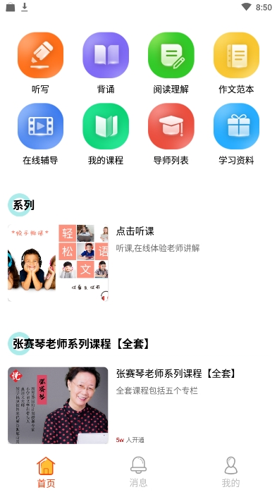 悦乎微课无广告版图4