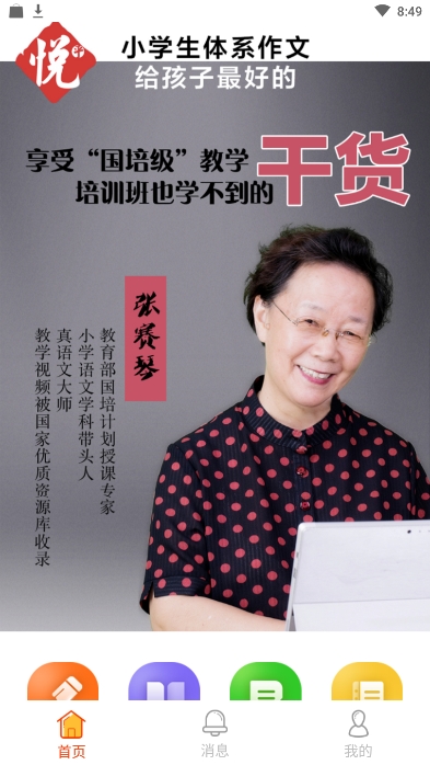 悦乎微课无广告版图1