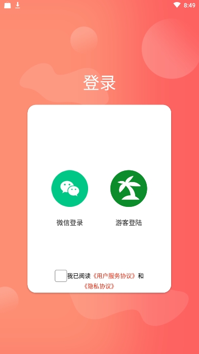 悦乎微课无广告版图3