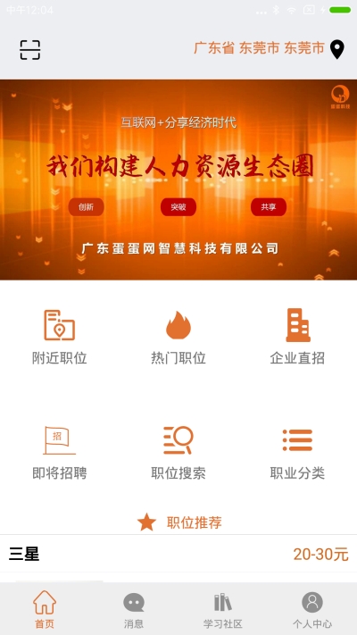 蛋蛋网安卓免费版(2)