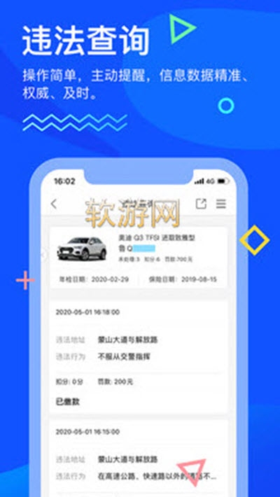 畅行临沂安卓版图3