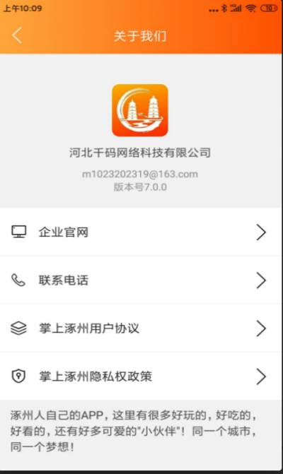 掌上涿州-图4