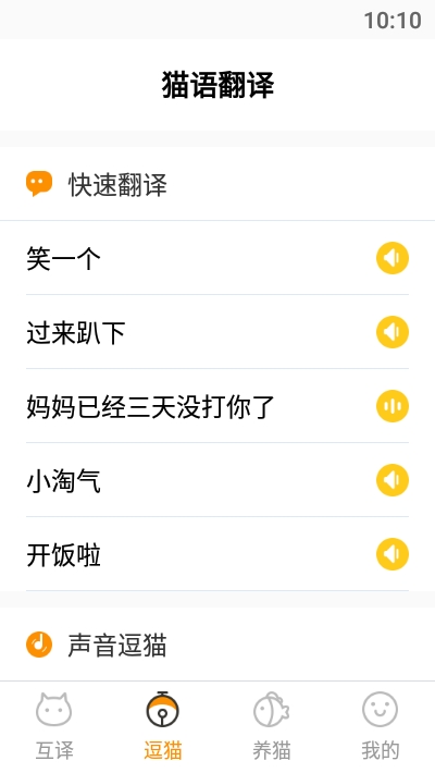 猫语翻译助手安卓版图2