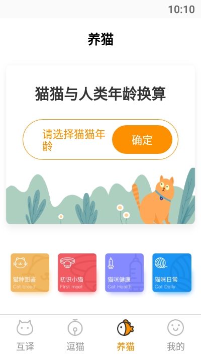 猫语翻译助手安卓版图4