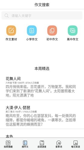 作业搜题联邦直装版图4