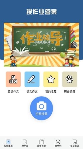 作业搜题联邦直装版图2