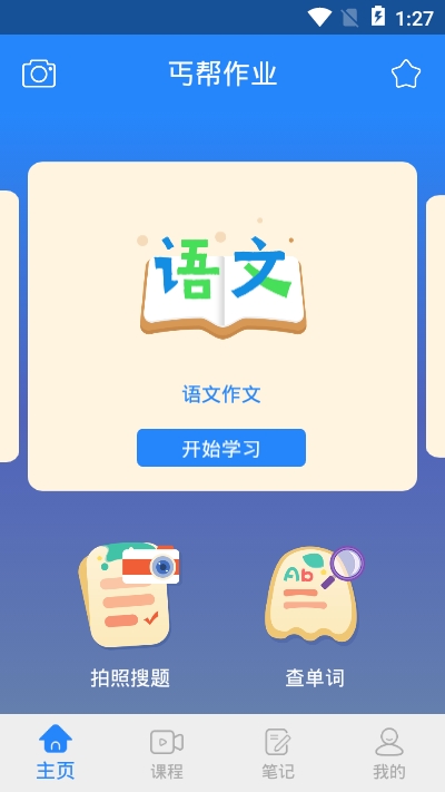 丐帮作业图3