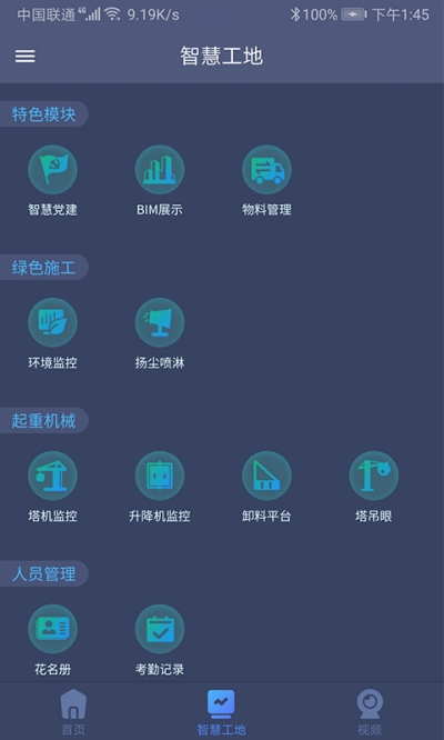 工地智云平台图3