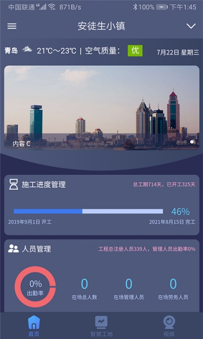 工地智云平台图2