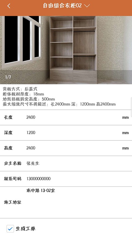 完美木工手机免费版图2