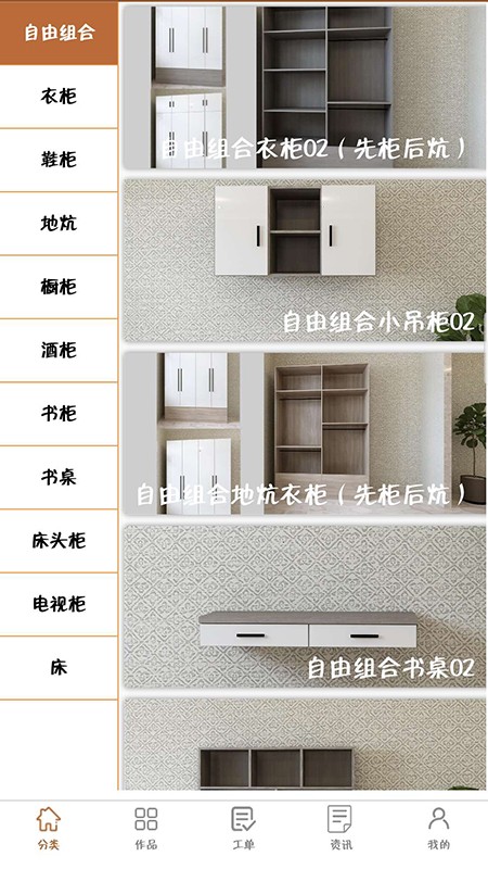 完美木工手机免费版图3