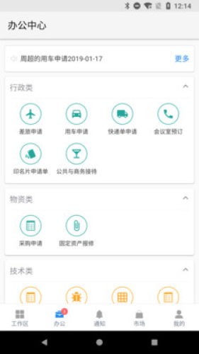 海尔施业务系统手机最新版图3