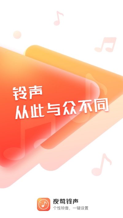 夜莺铃声-图2