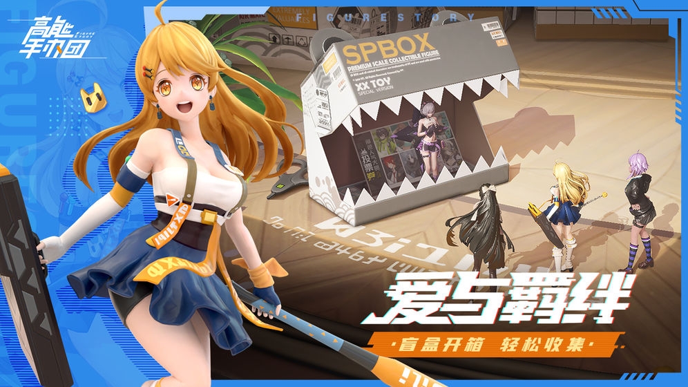 高能手办团测试服手机版截图3